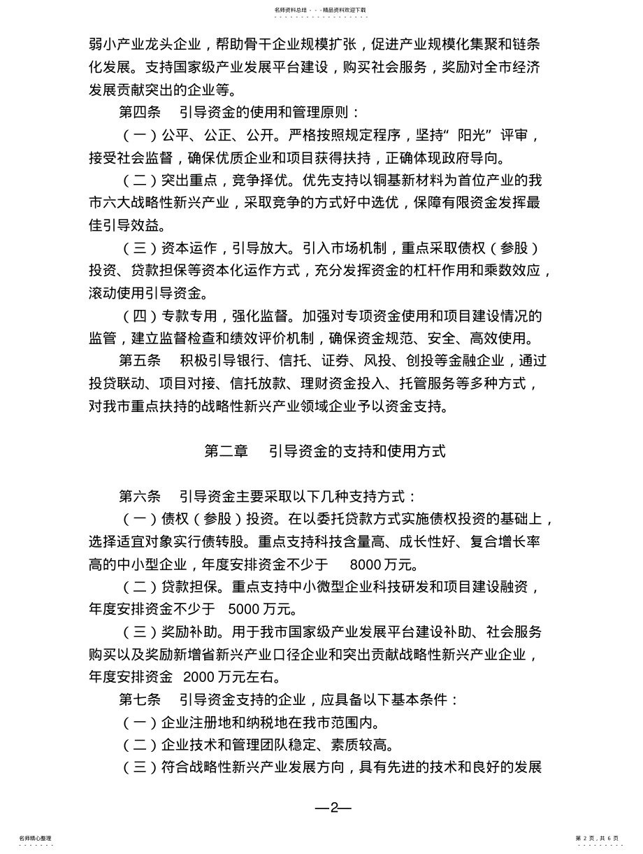 2022年铜陵市战略性新兴产业发展引导资金管理暂行办法 .pdf_第2页