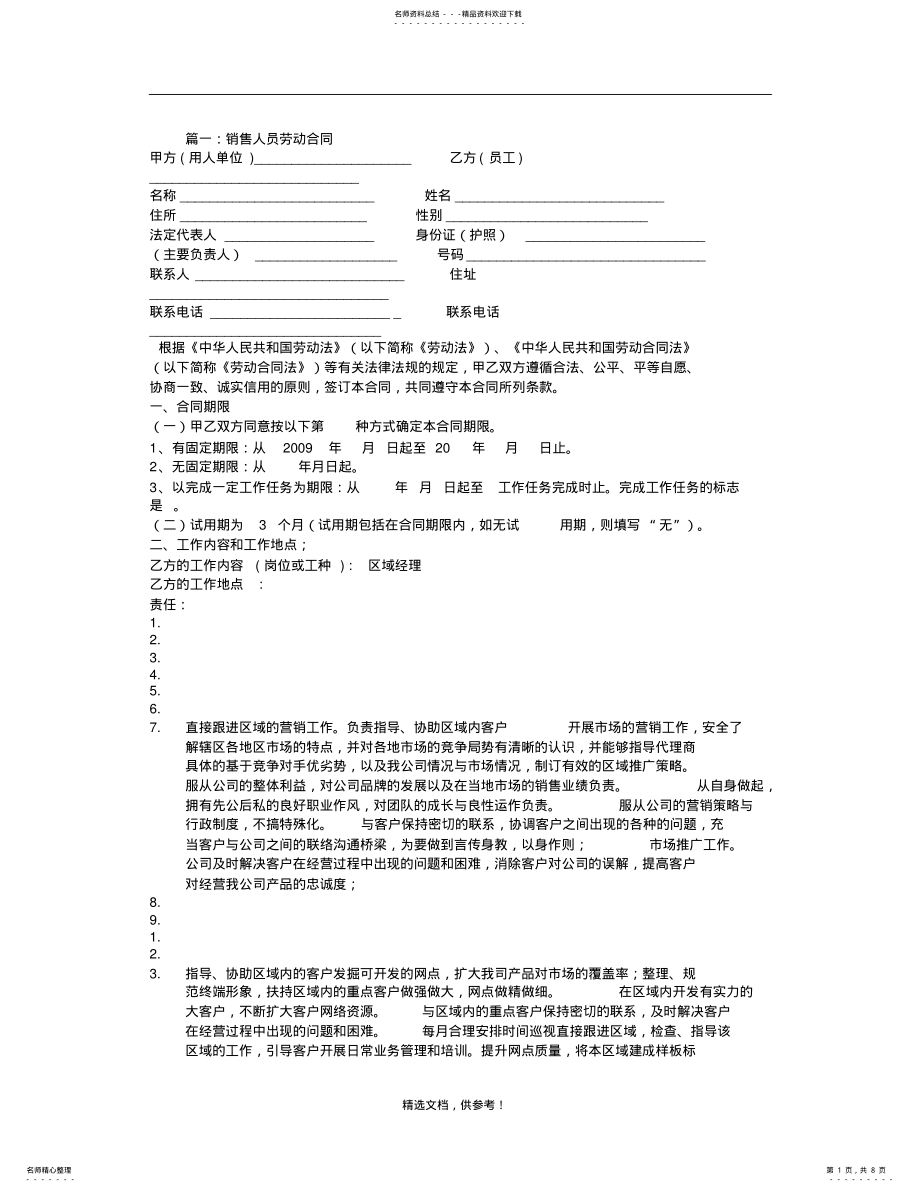 2022年员工销售合同范本 .pdf_第1页