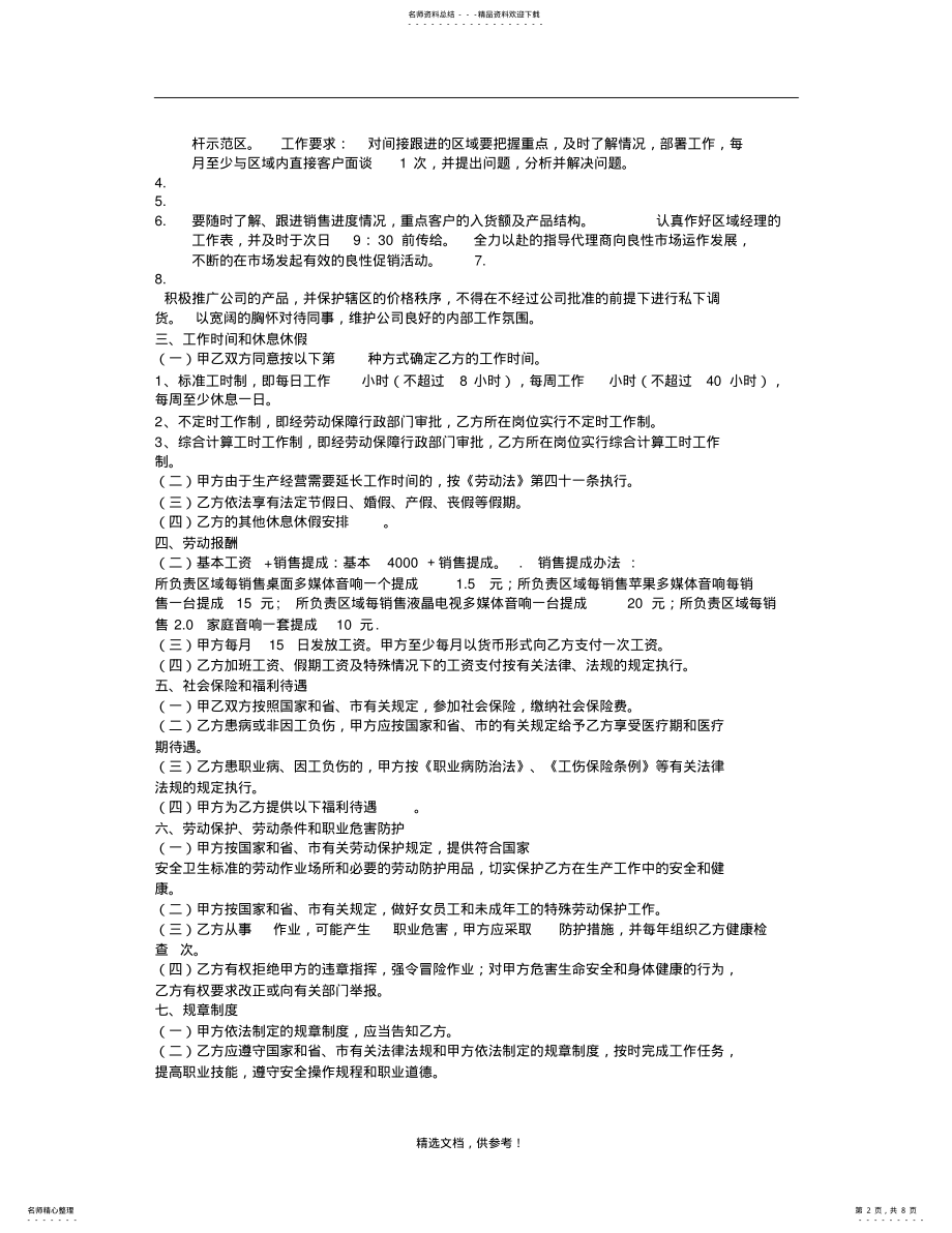 2022年员工销售合同范本 .pdf_第2页