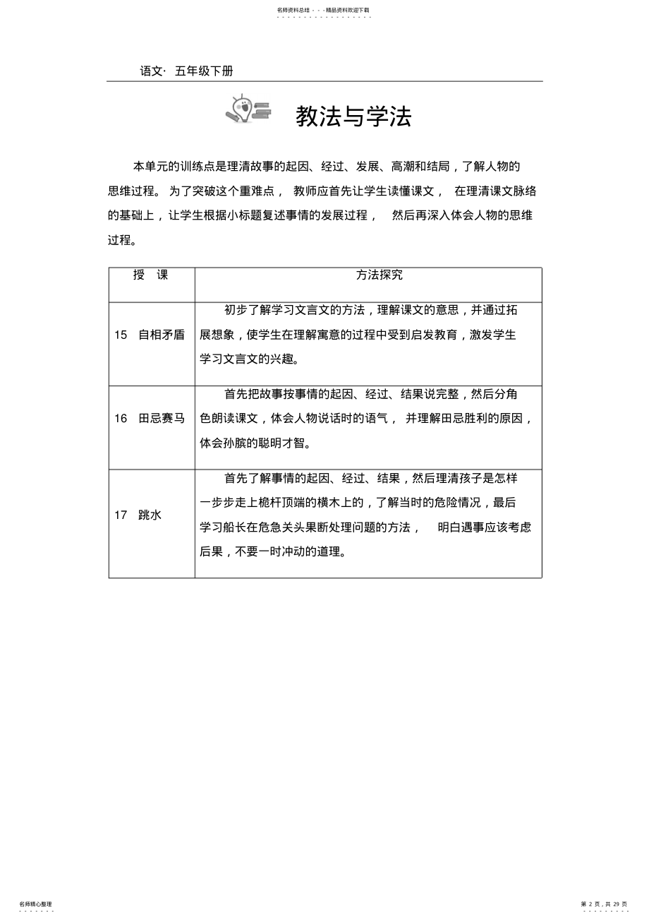 2022年部编版五年级语文下册第六单元教学设计 .pdf_第2页