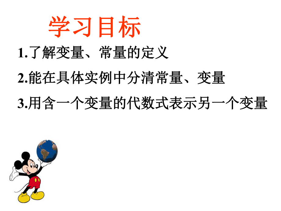 变量与函数11常量与变量公开课ppt课件.ppt_第2页