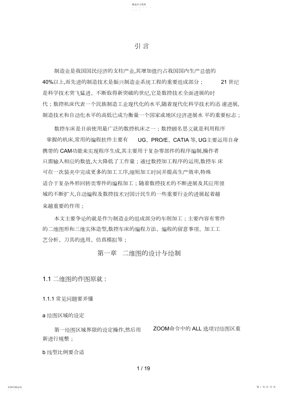 2022年车削零件的设计方案编程与加工.docx_第1页