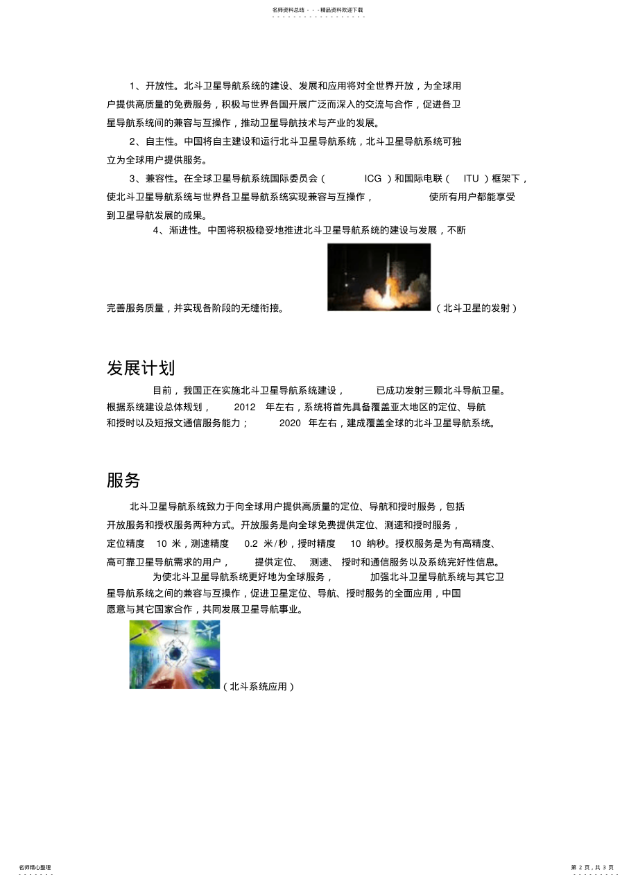 2022年北斗卫星系统简介 .pdf_第2页