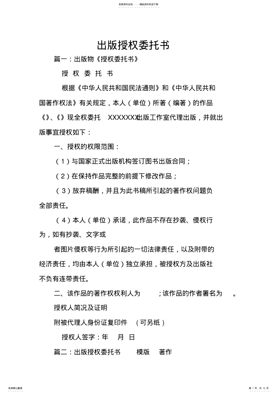 2022年出版授权委托书 .pdf_第1页