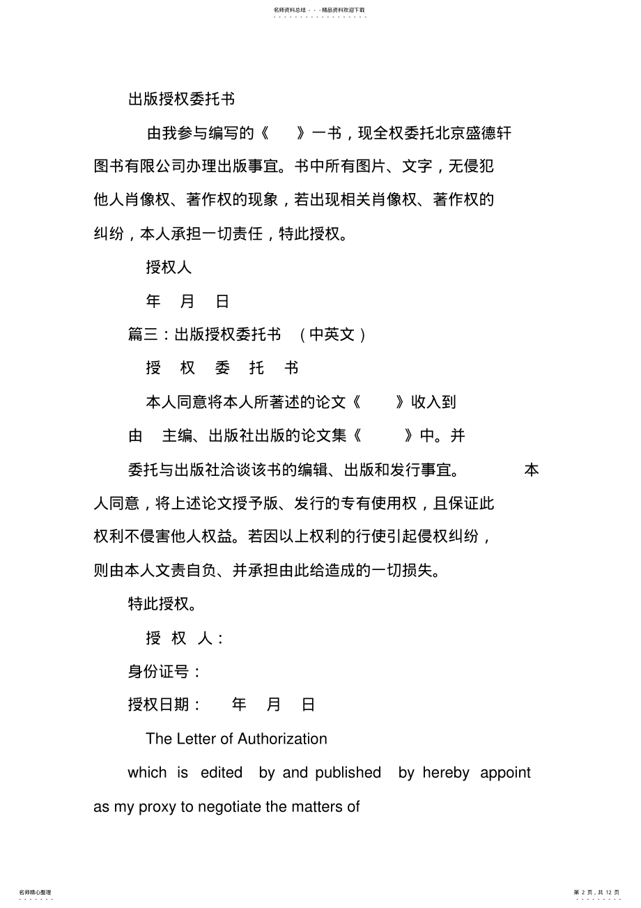 2022年出版授权委托书 .pdf_第2页