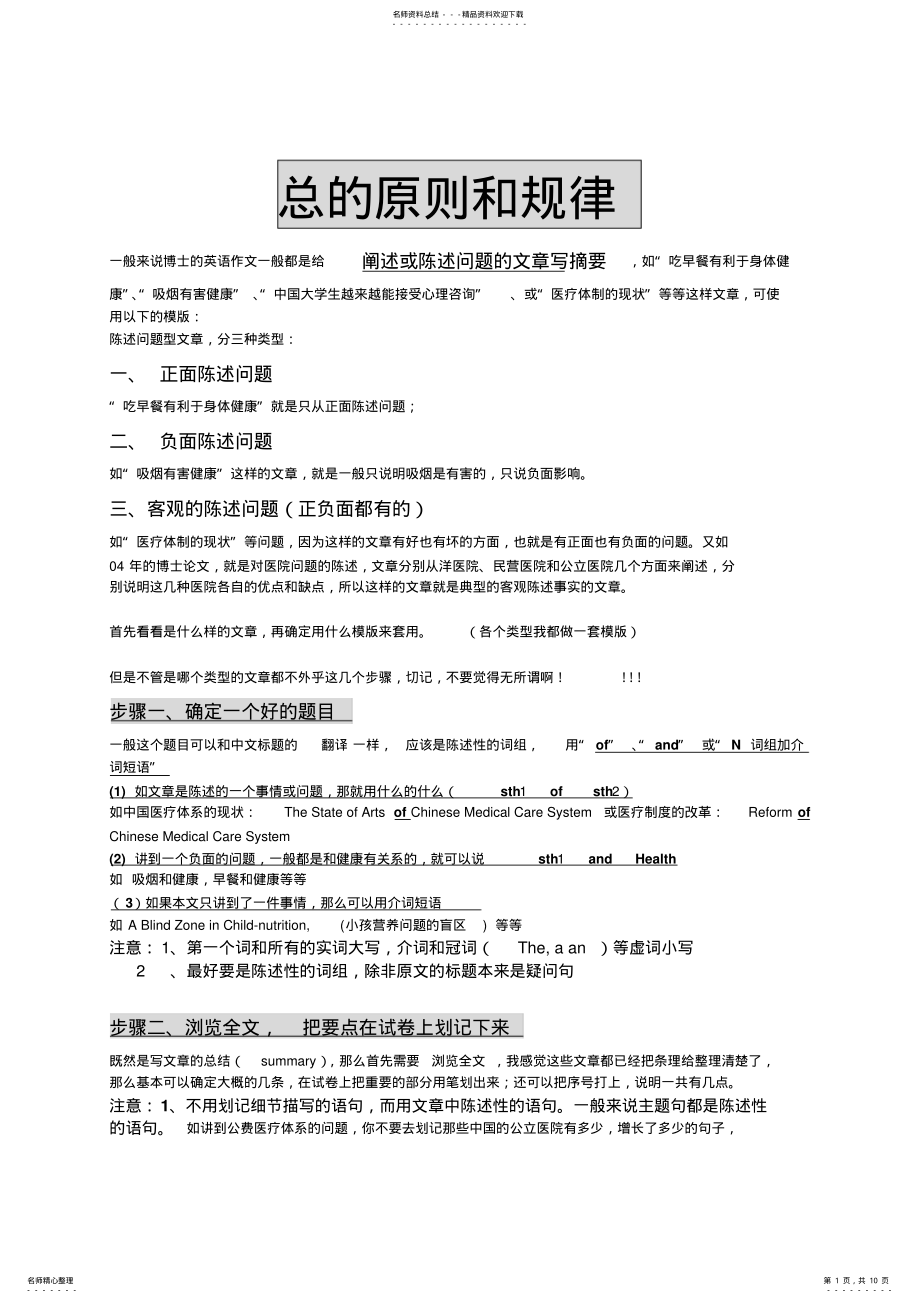 2022年医学博士英语作文模板 .pdf_第1页