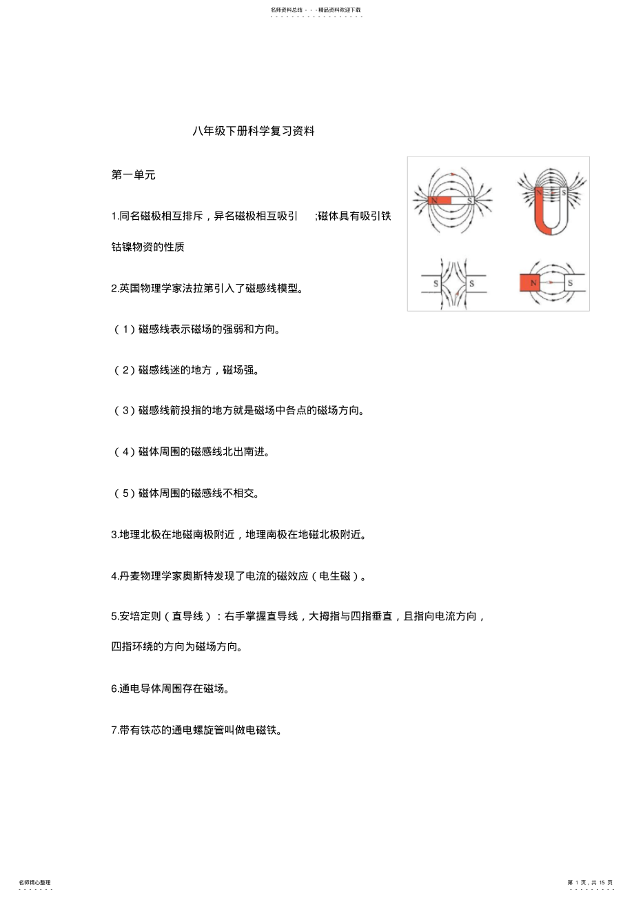 2022年八年级下册科学复习资料 .pdf_第1页