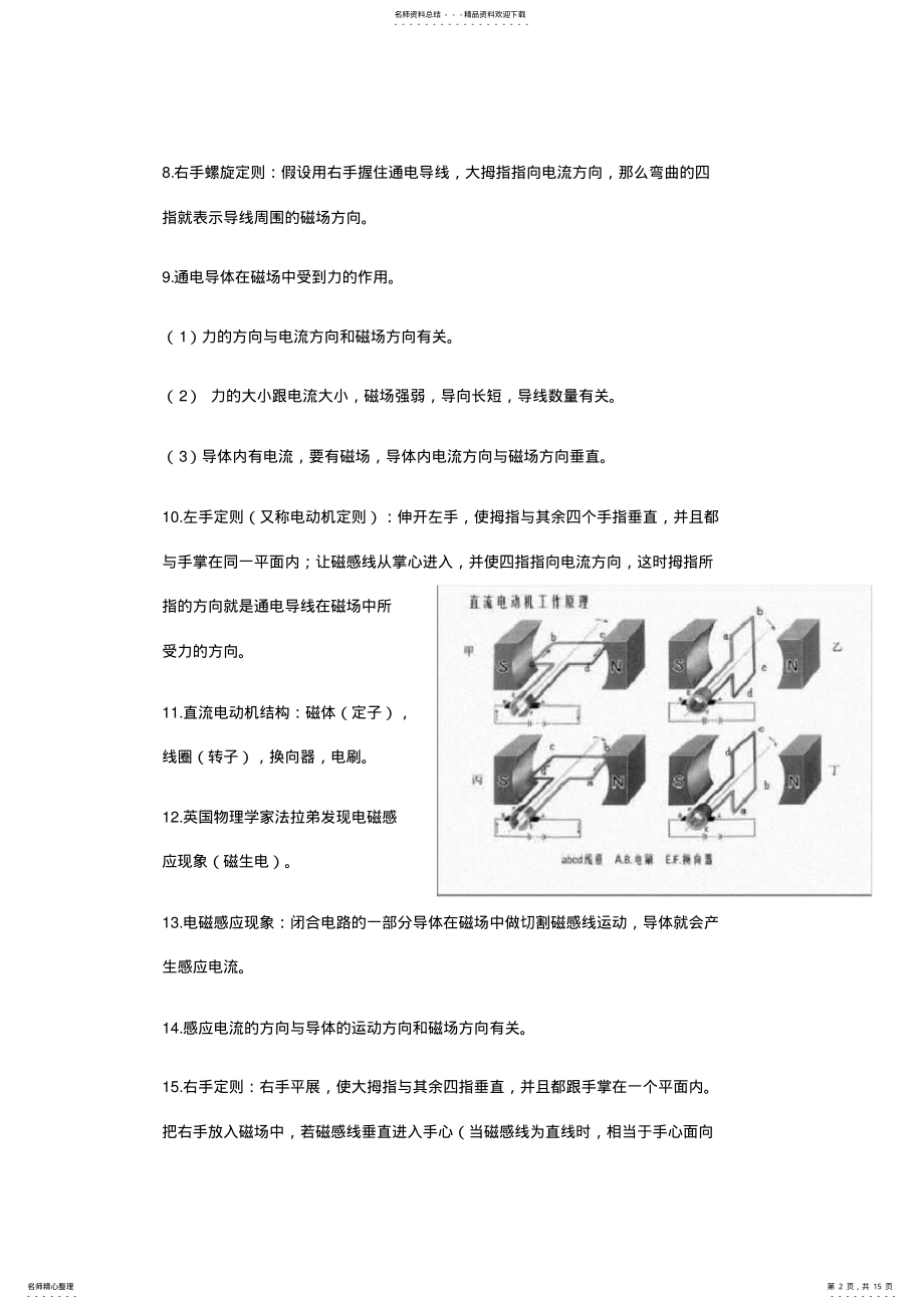 2022年八年级下册科学复习资料 .pdf_第2页