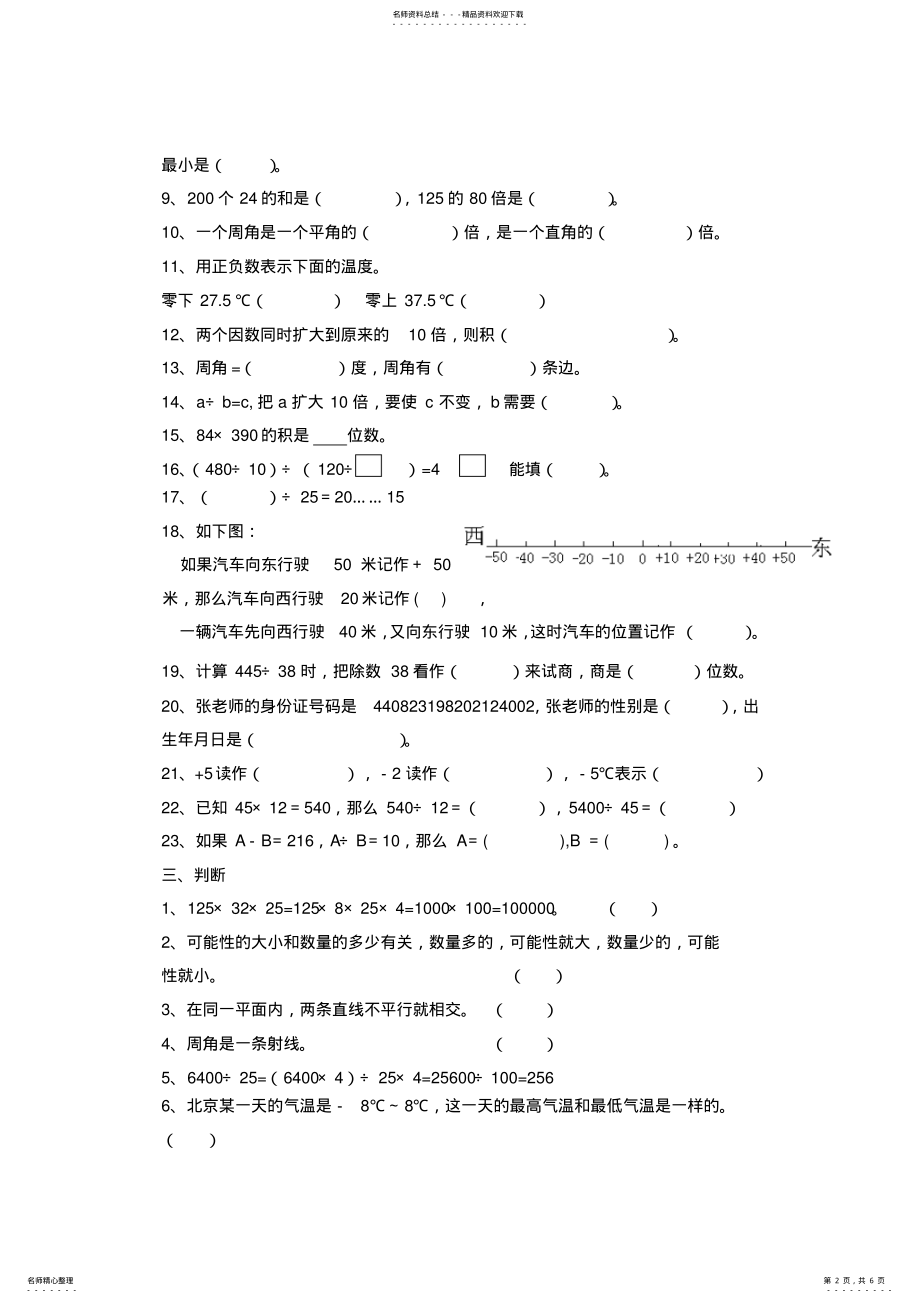 2022年北师大版四年级数学上册易错题汇总,推荐文档 .pdf_第2页