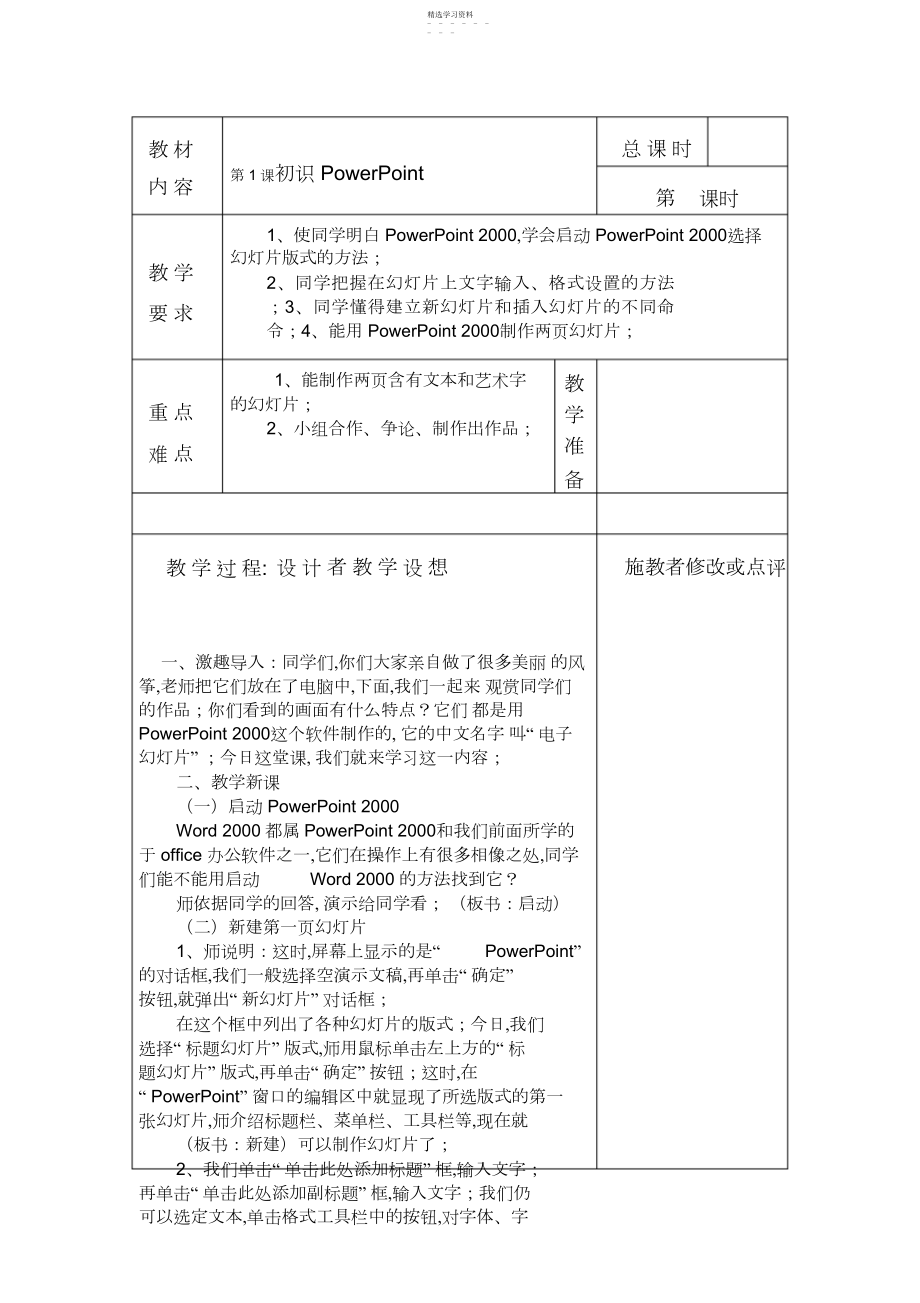 2022年四年级下计算机教案.docx_第1页