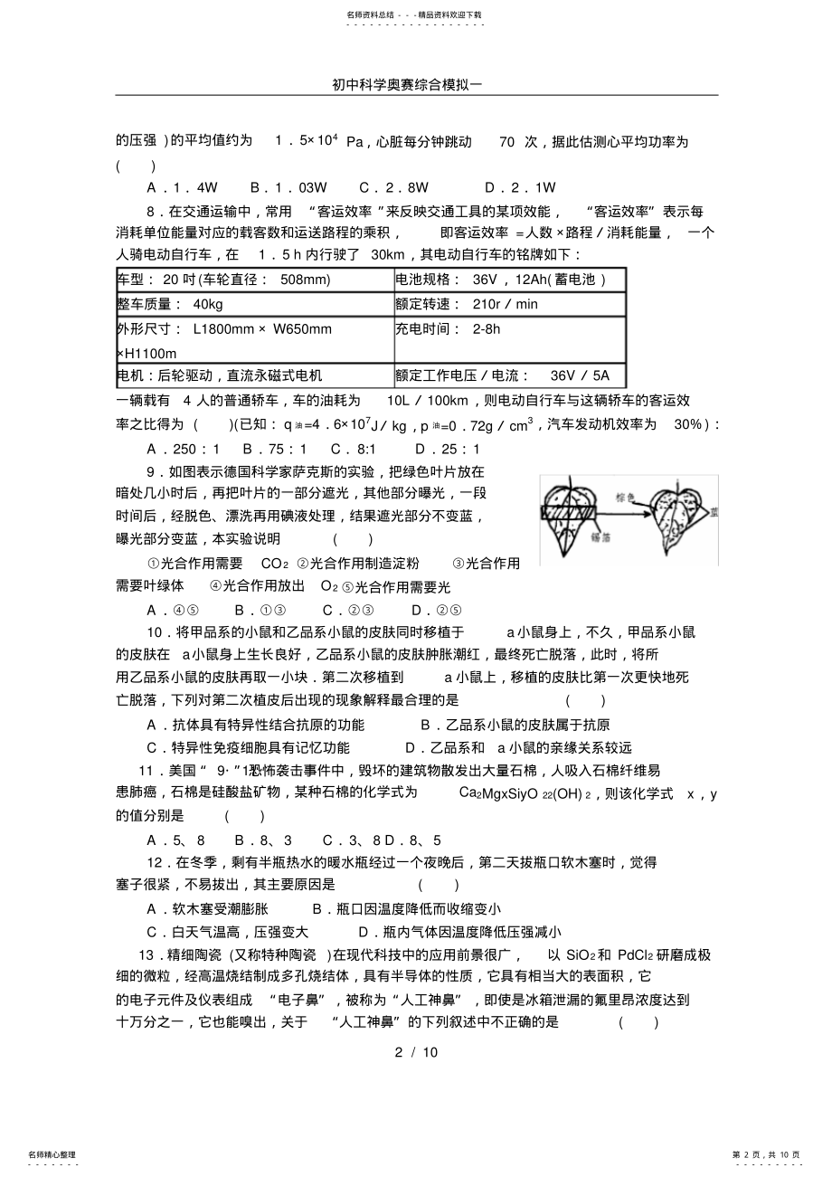 2022年初中科学奥赛综合模拟一 2.pdf_第2页