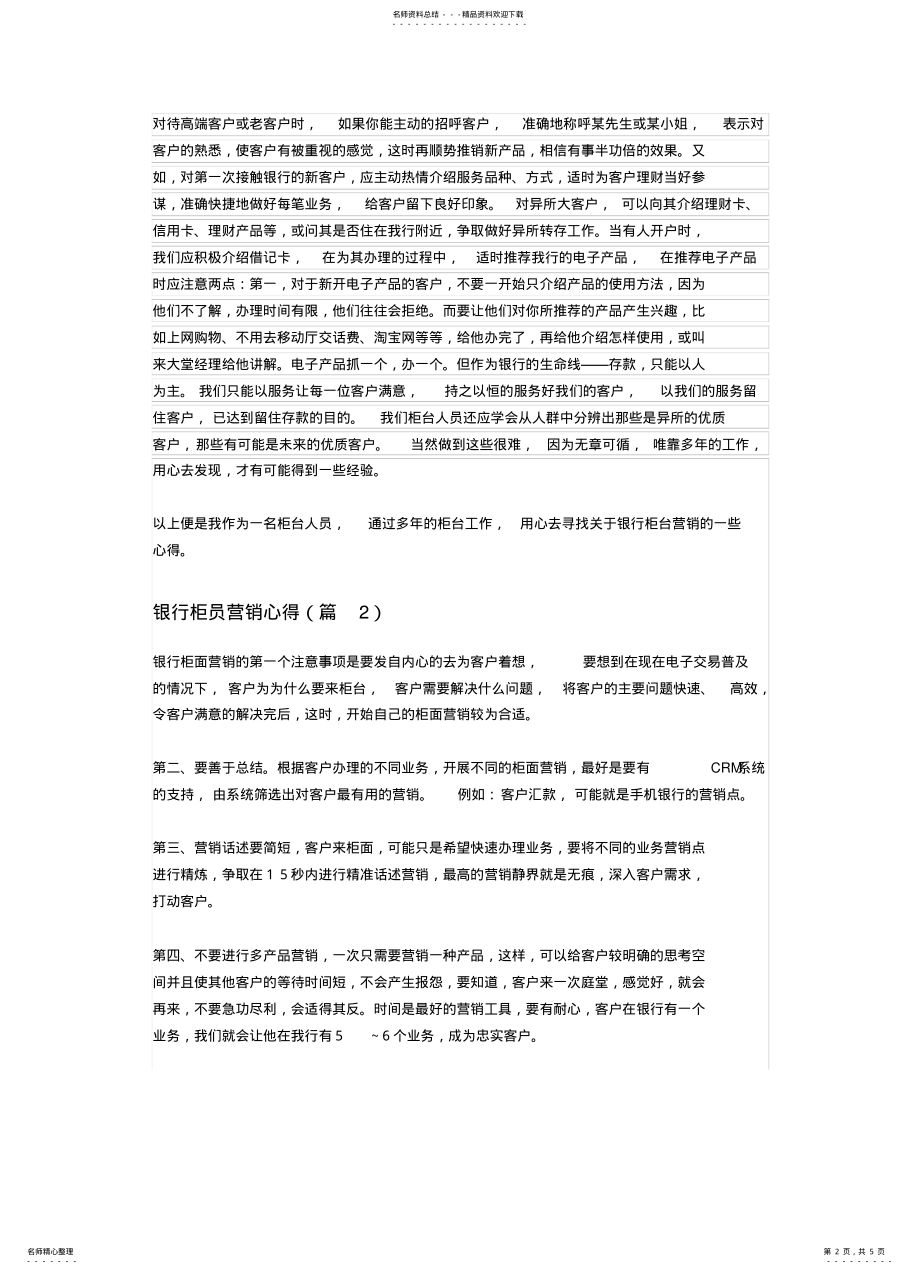 2022年银行柜员营销心得 .pdf_第2页