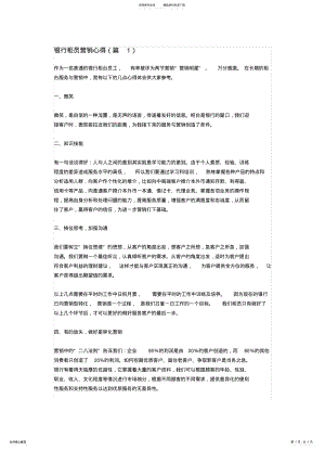 2022年银行柜员营销心得 .pdf