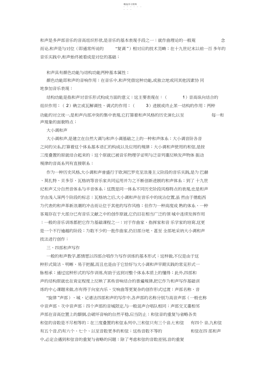 2022年和声学基础与和声学习的方法.docx_第1页