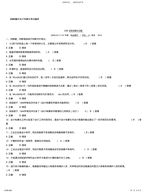 2022年重庆会计电算化考试题库 .pdf