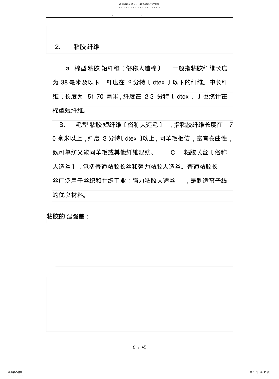 2022年针织面料知识培训教材 .pdf_第2页