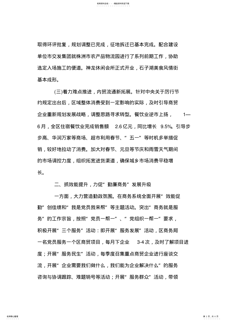 2022年商务局局长述职报告 .pdf_第2页