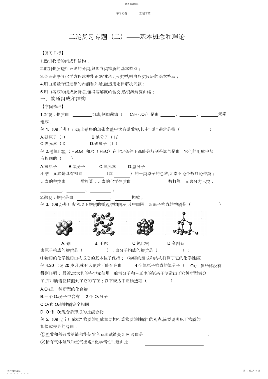 2022年化学二轮复习专题基本概念和理论.docx_第1页