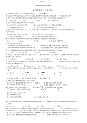 2022年华师附中高三化学试题.docx