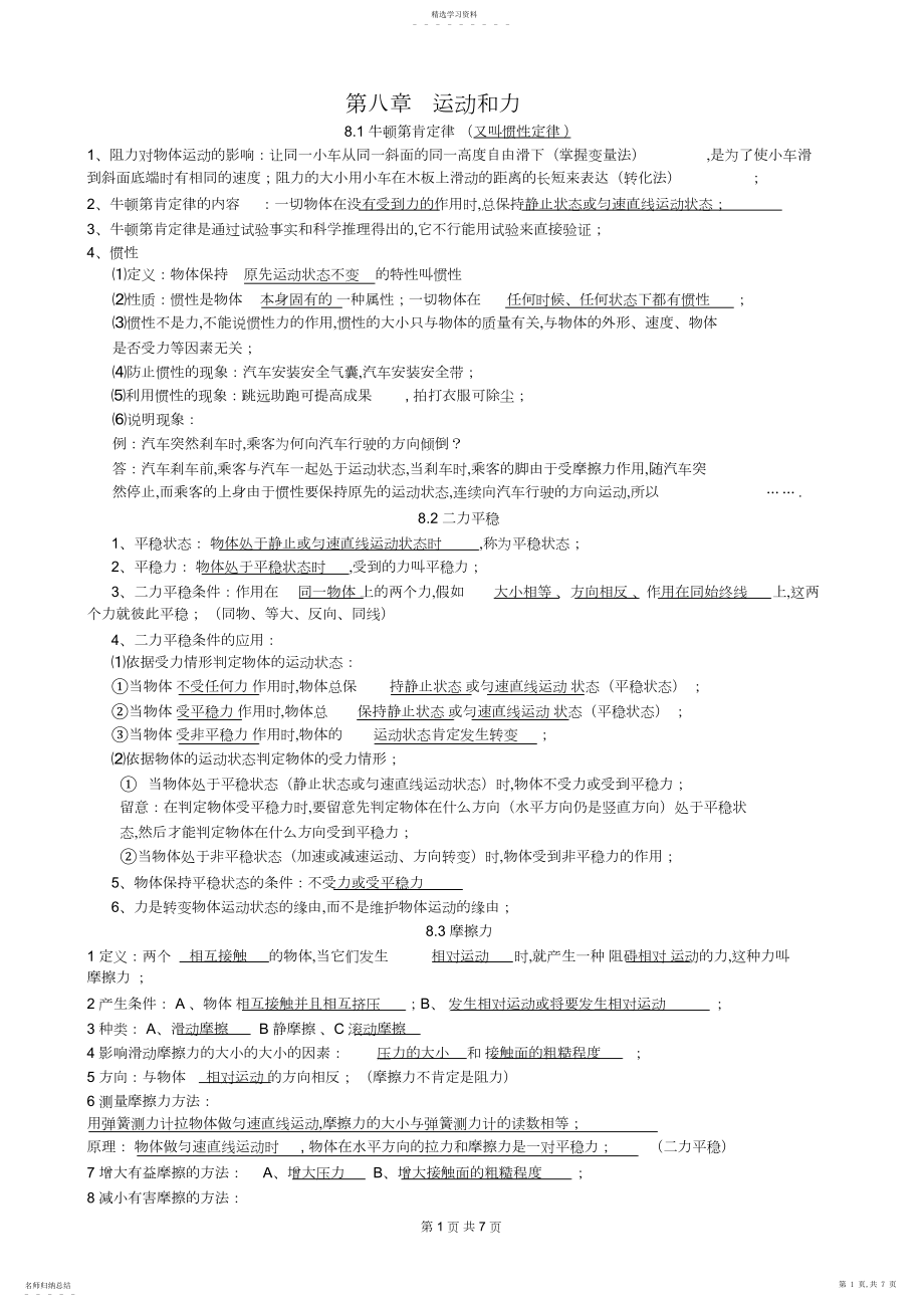 2022年运动和力知识点单元测试题——含答案.docx_第1页