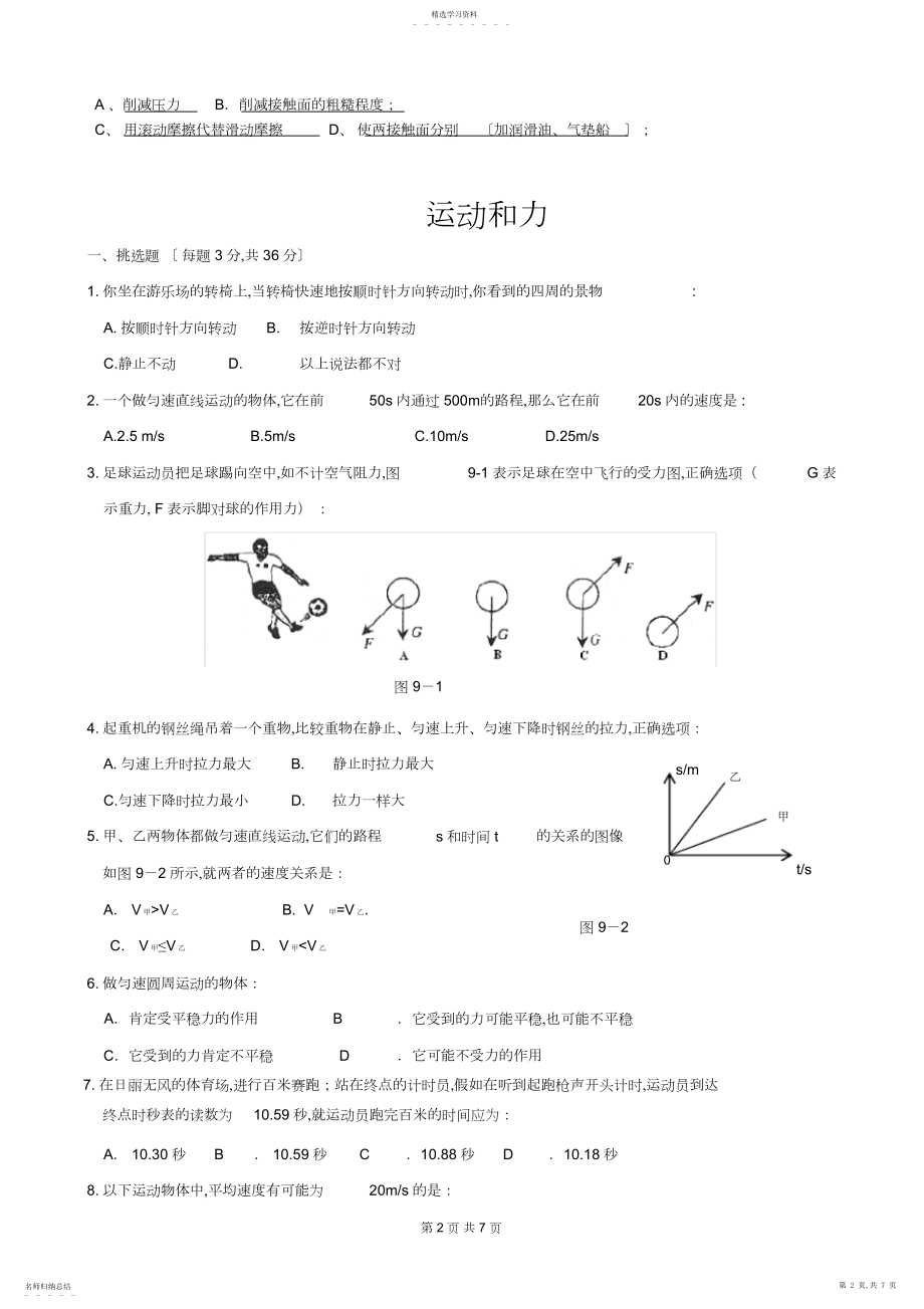 2022年运动和力知识点单元测试题——含答案.docx_第2页