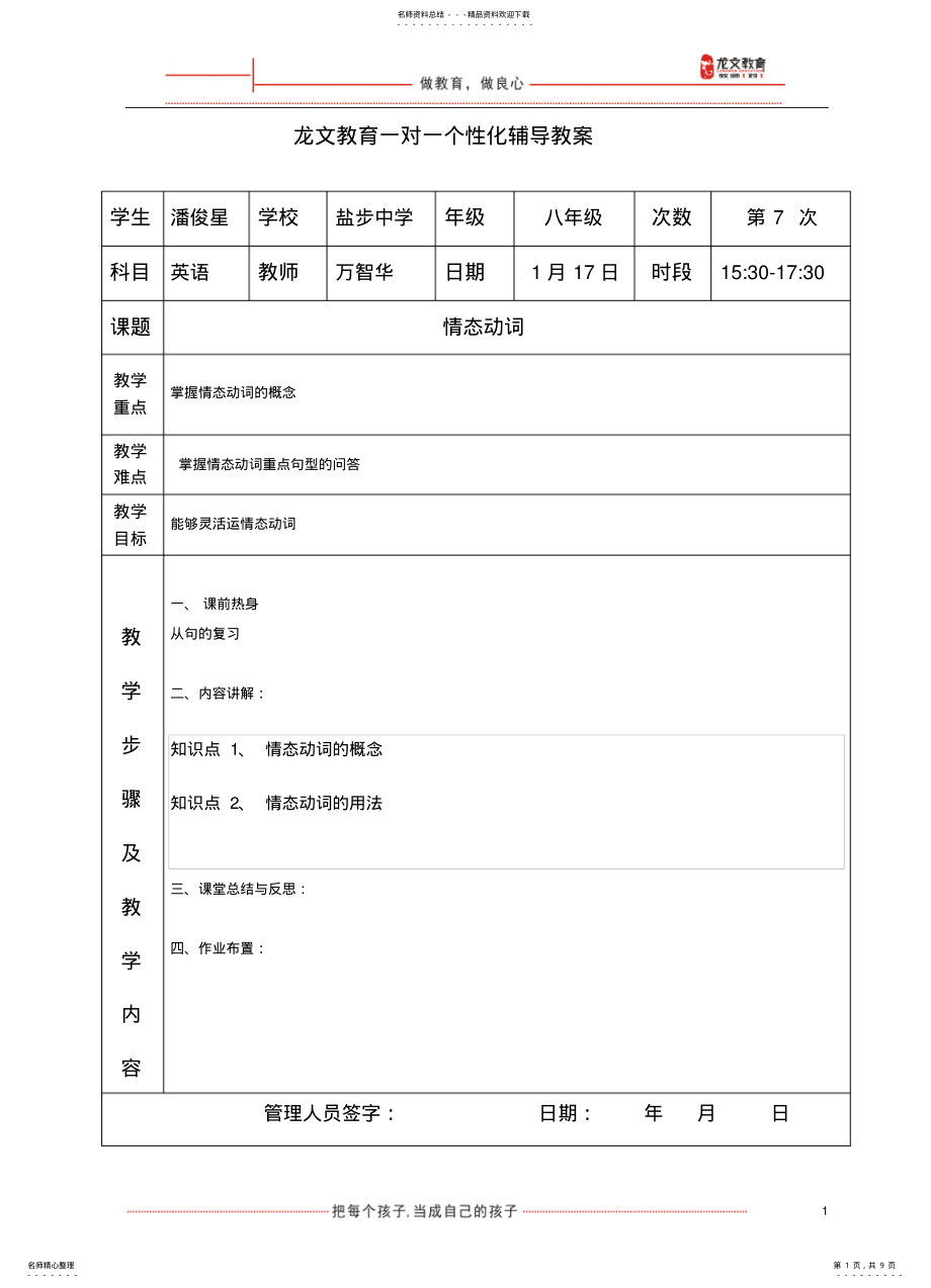 2022年初中情态动词教案 .pdf_第1页