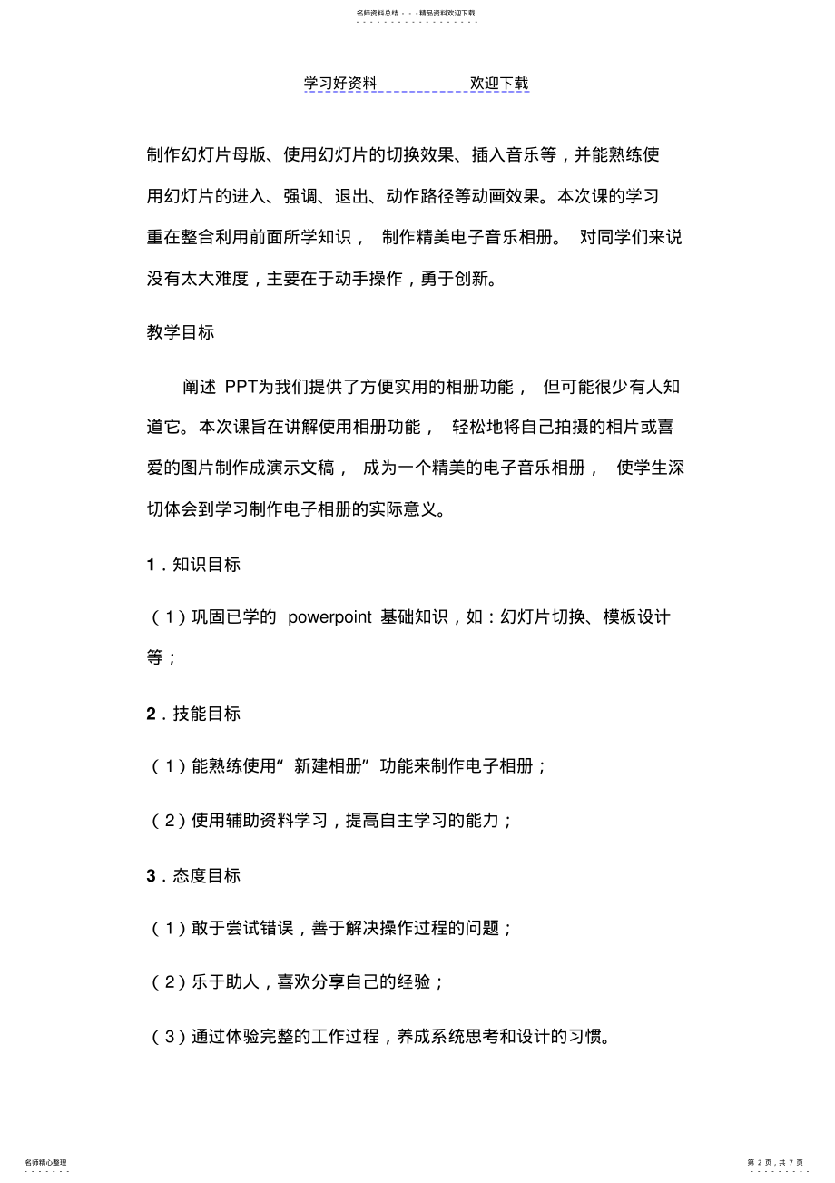 2022年制作电子相册教案 .pdf_第2页