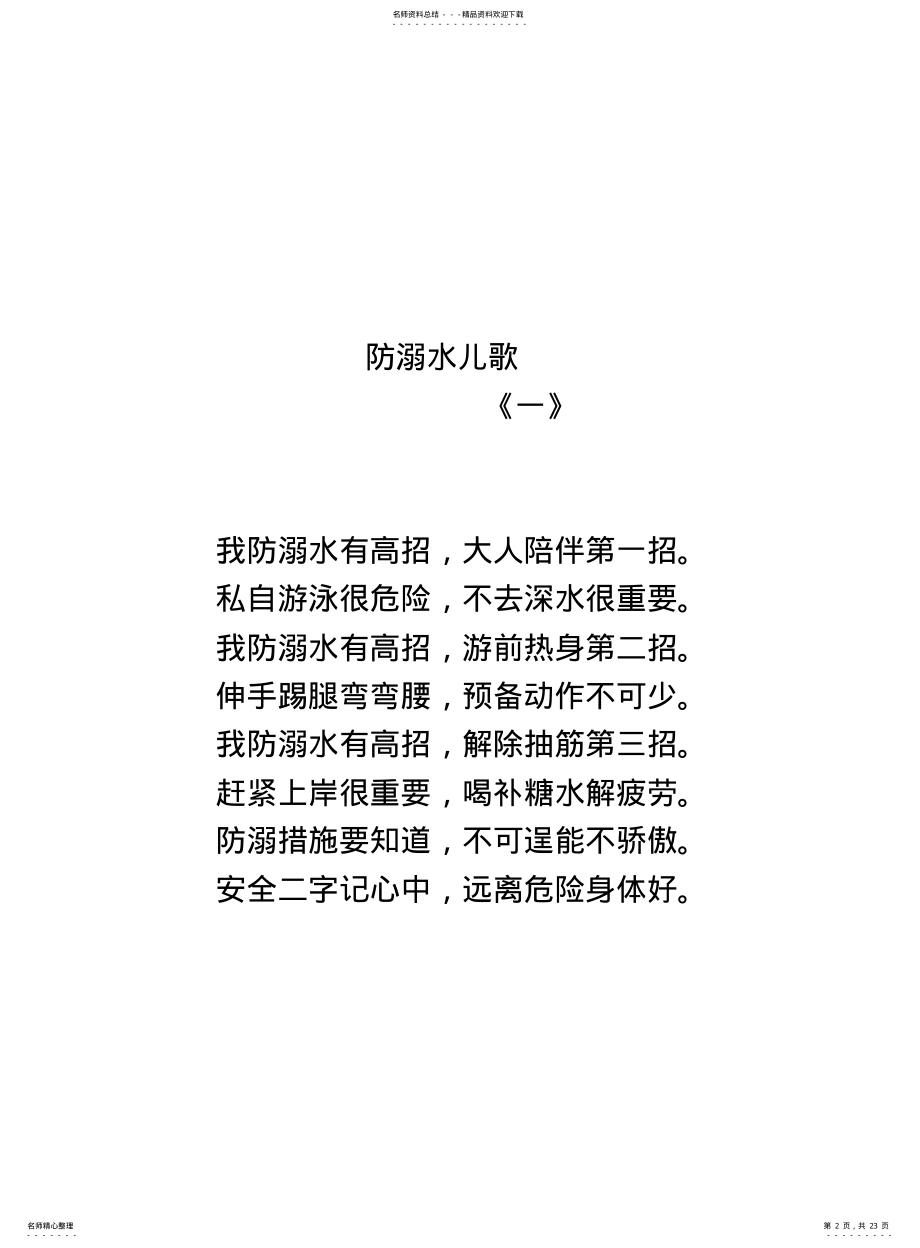 2022年防溺水儿歌 .pdf_第2页