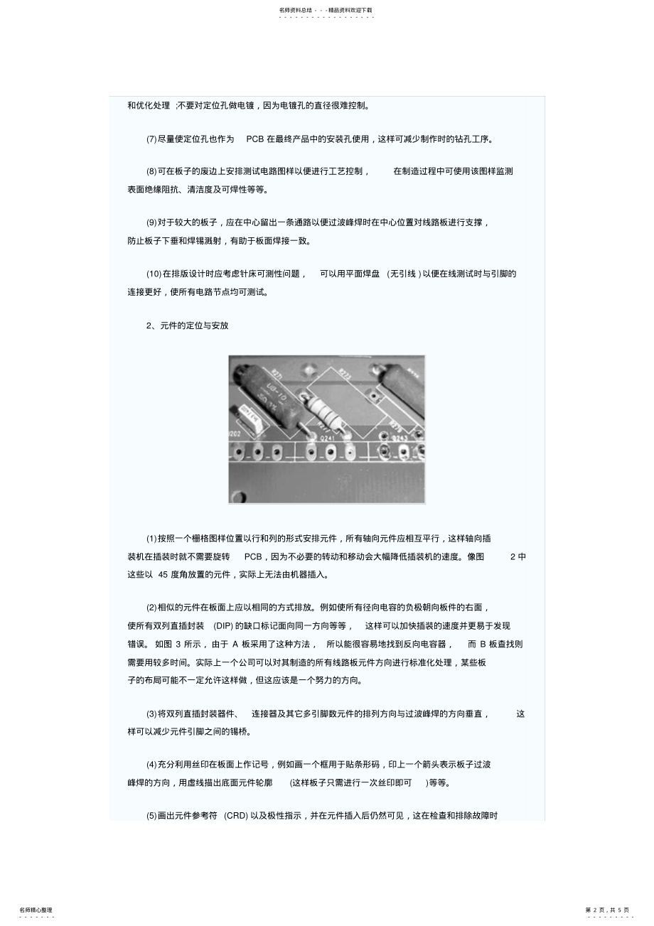 2022年通孔插装PCB的DFM可制造性设计介绍资料 .pdf_第2页