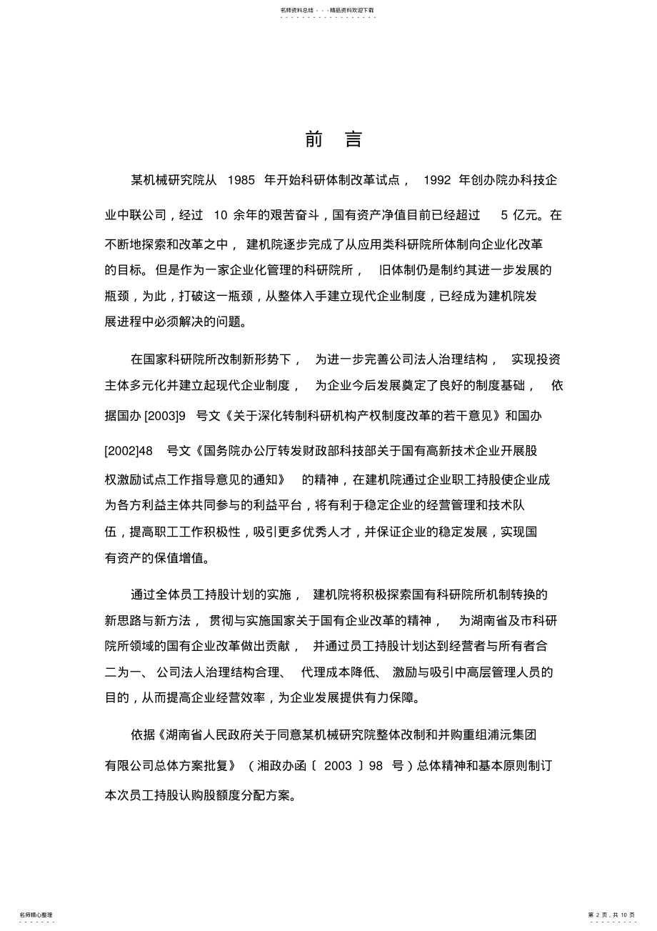 2022年员工持股认购额度分配方案 2.pdf_第2页