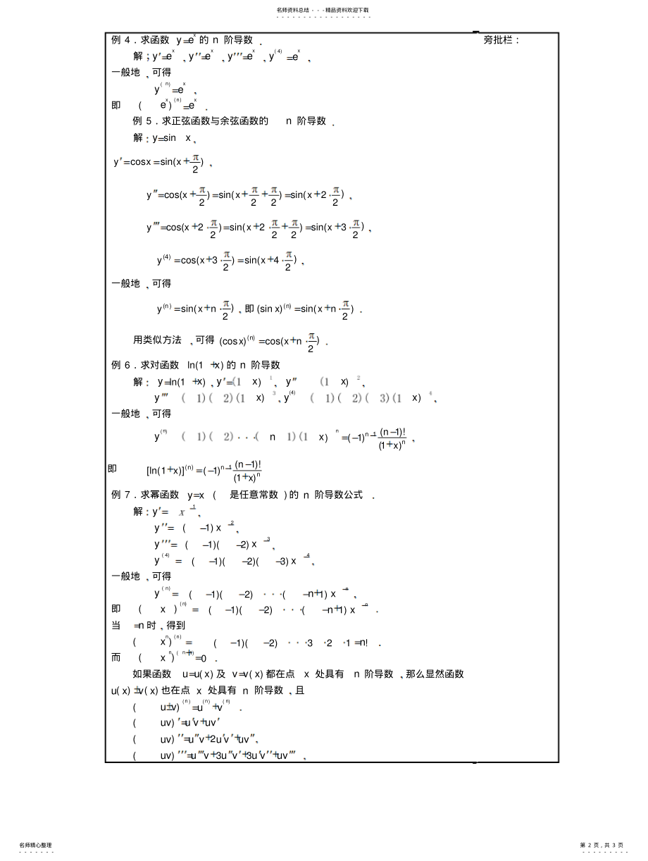 2022年重庆科创职业学院教案高阶导数 .pdf_第2页