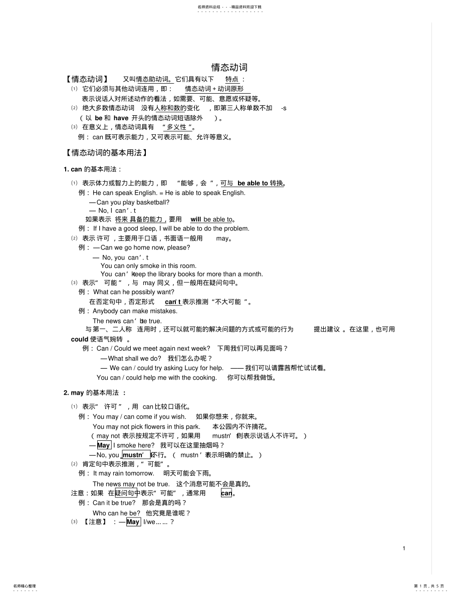 2022年初中英语中考情态动词考点及练习 3.pdf_第1页