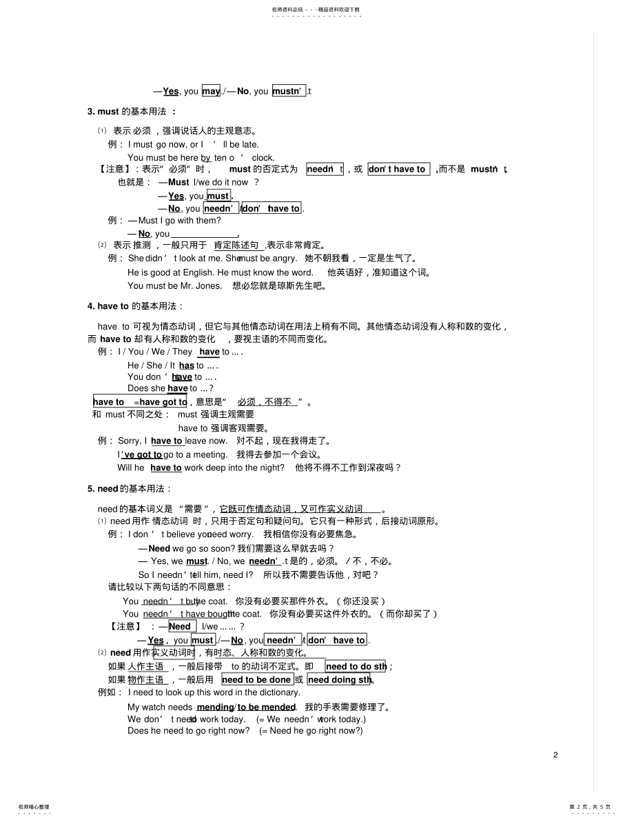 2022年初中英语中考情态动词考点及练习 3.pdf_第2页