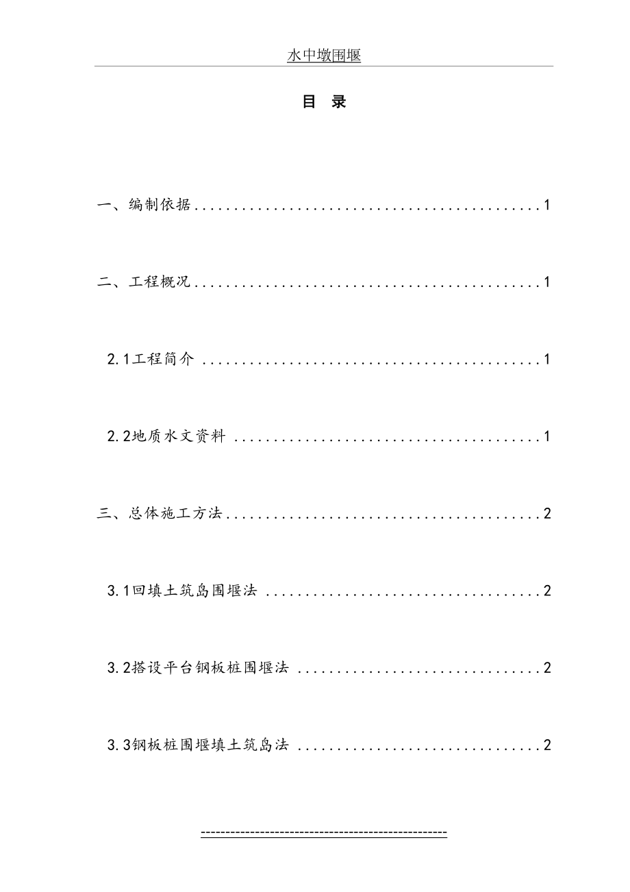 水中墩施工方案.doc_第2页