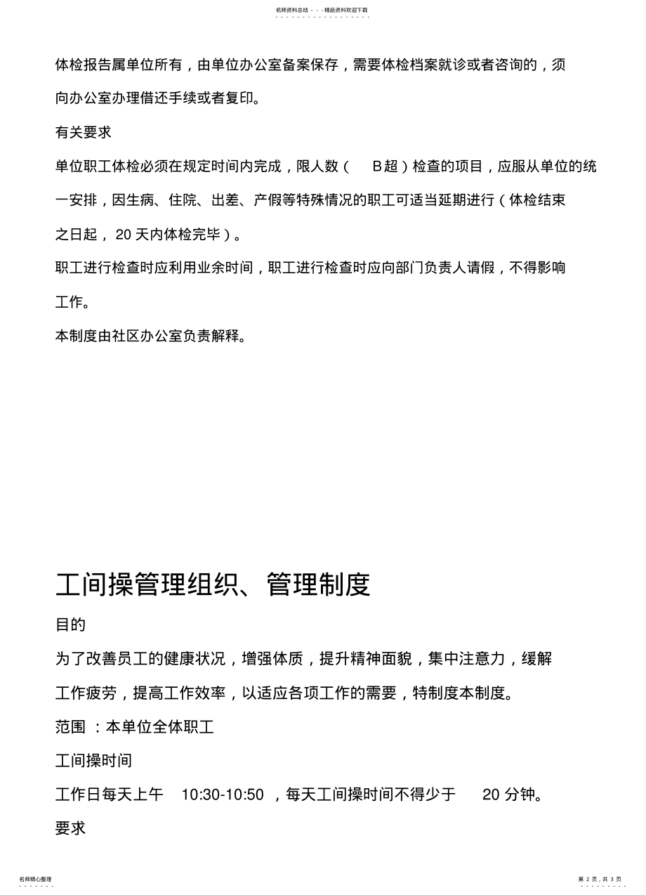 2022年单位体检制度 .pdf_第2页