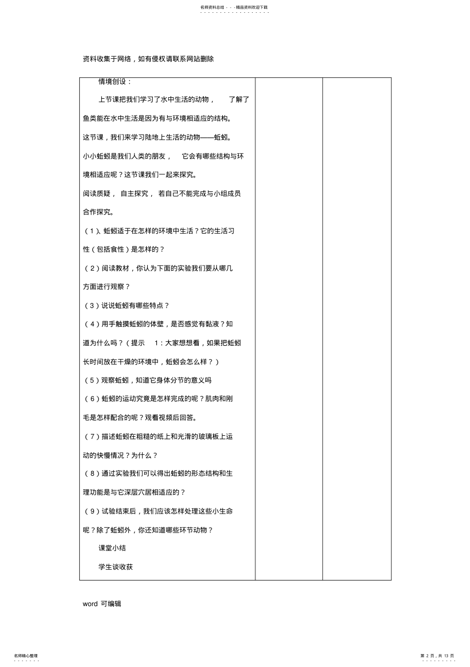 2022年八年级生物上册实验教案演示教学 .pdf_第2页