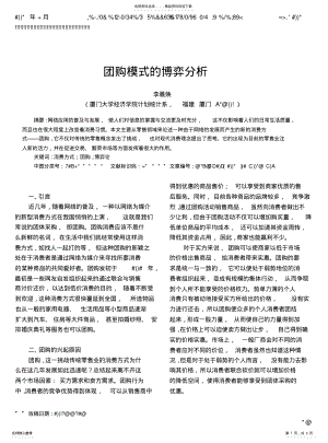 2022年团购模式的博弈分析.aspx整理 .pdf