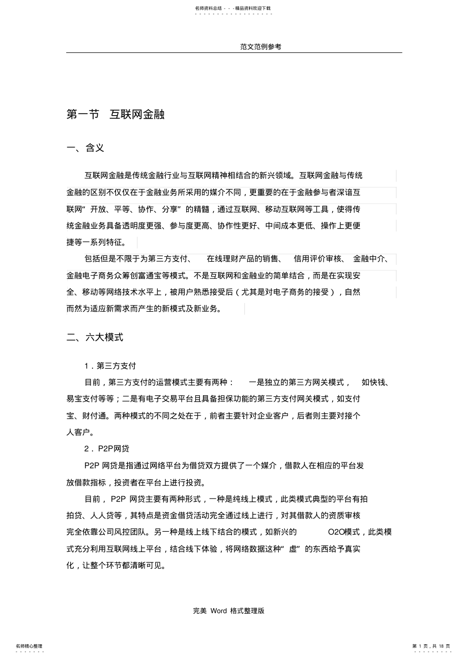 2022年银行招聘考试申论十大热点 .pdf_第1页