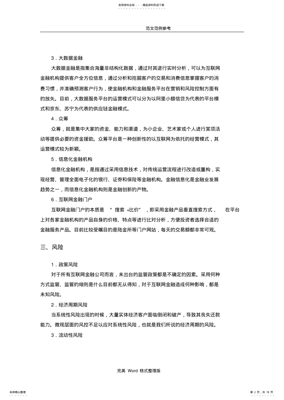 2022年银行招聘考试申论十大热点 .pdf_第2页