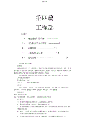 2022年酒店工程部管理手册.docx