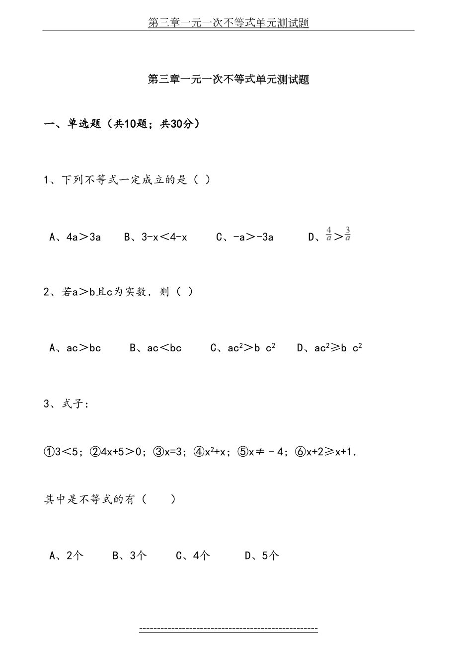 浙教版八年级上第三章一元一次不等式单元测试题含答案解析.doc_第2页