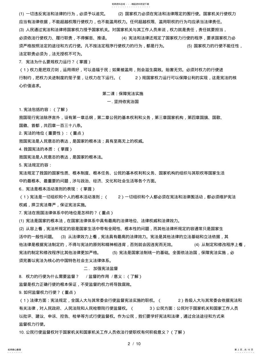 2022年道德与法治初二复习提纲 .pdf_第2页