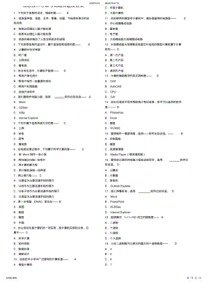 2022年选择题及答案 .pdf