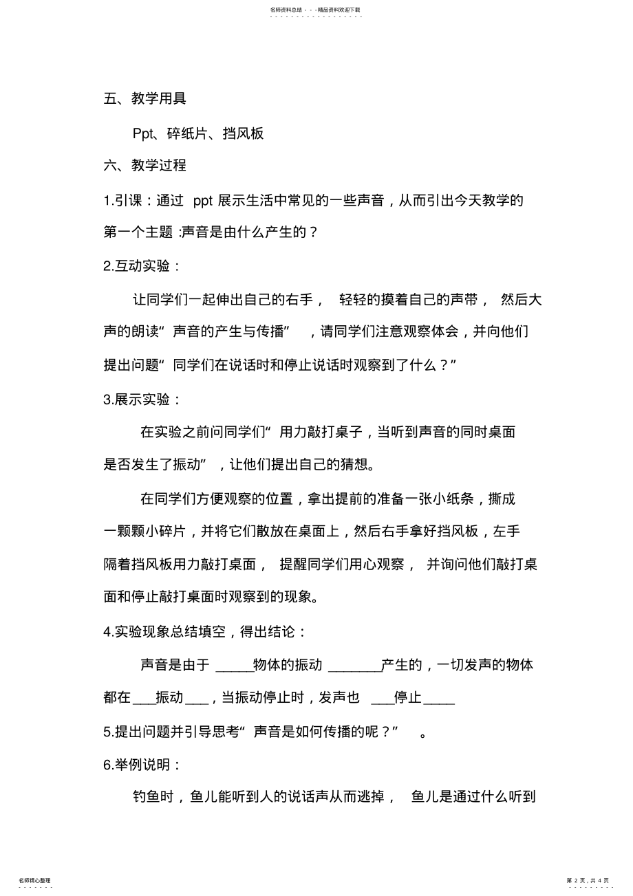 2022年初中物理声音的产生与传播教案 .pdf_第2页