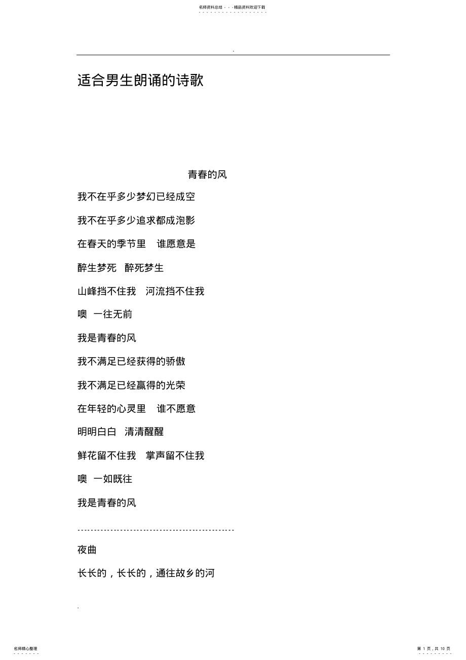 2022年适合男生朗诵的诗歌 .pdf_第1页