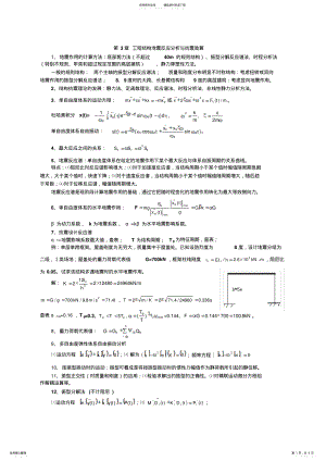 2022年土木工程抗震第章教案工程结构地震反应分析与抗震验算 .pdf