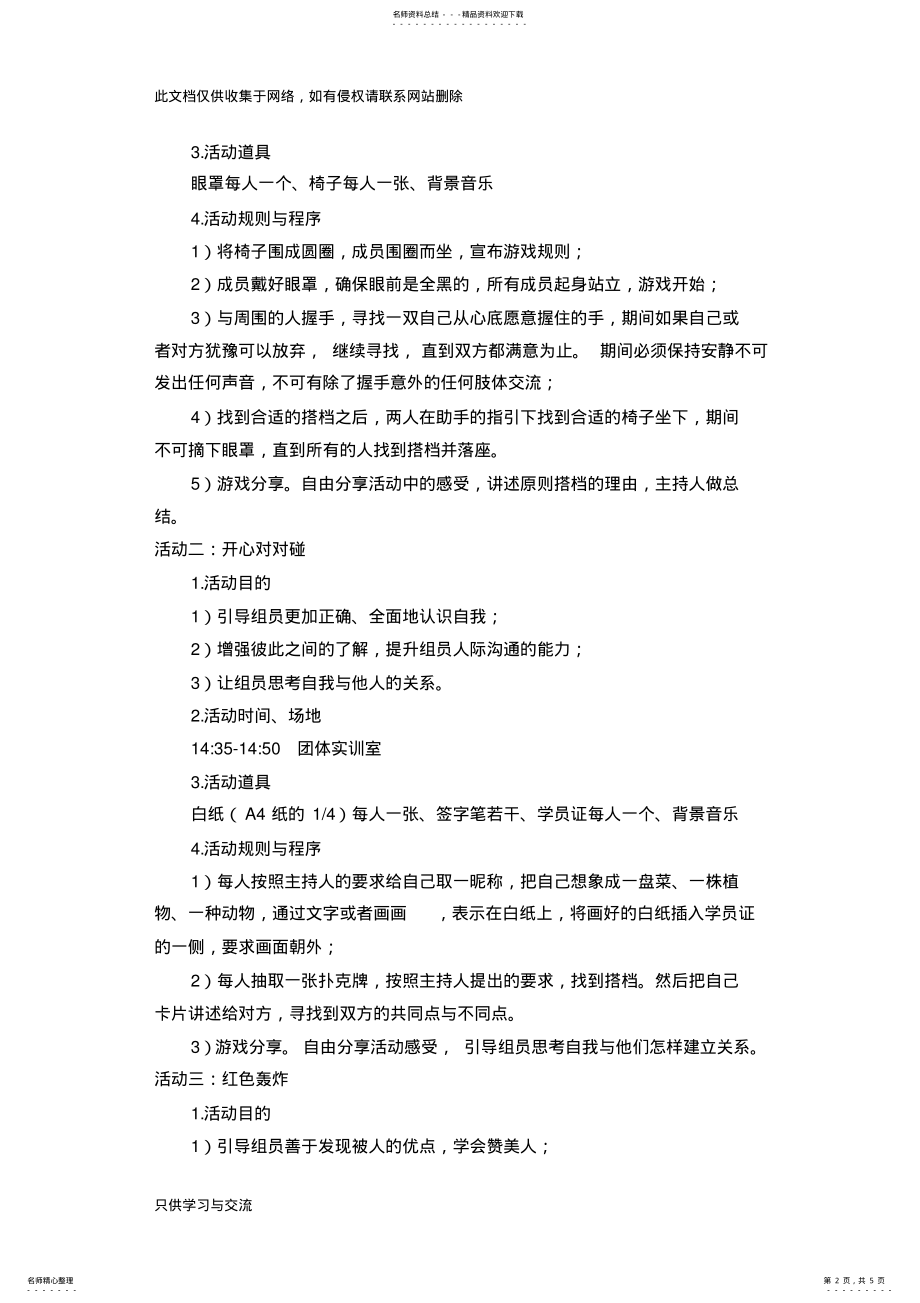 2022年团体心理辅导活动方案资料讲解 .pdf_第2页