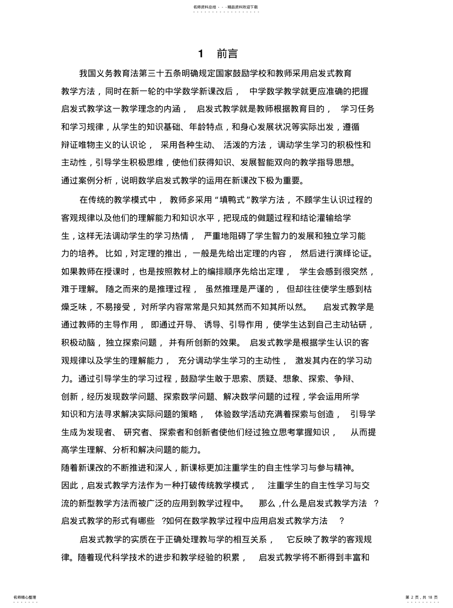 2022年启发式教学模 .pdf_第2页