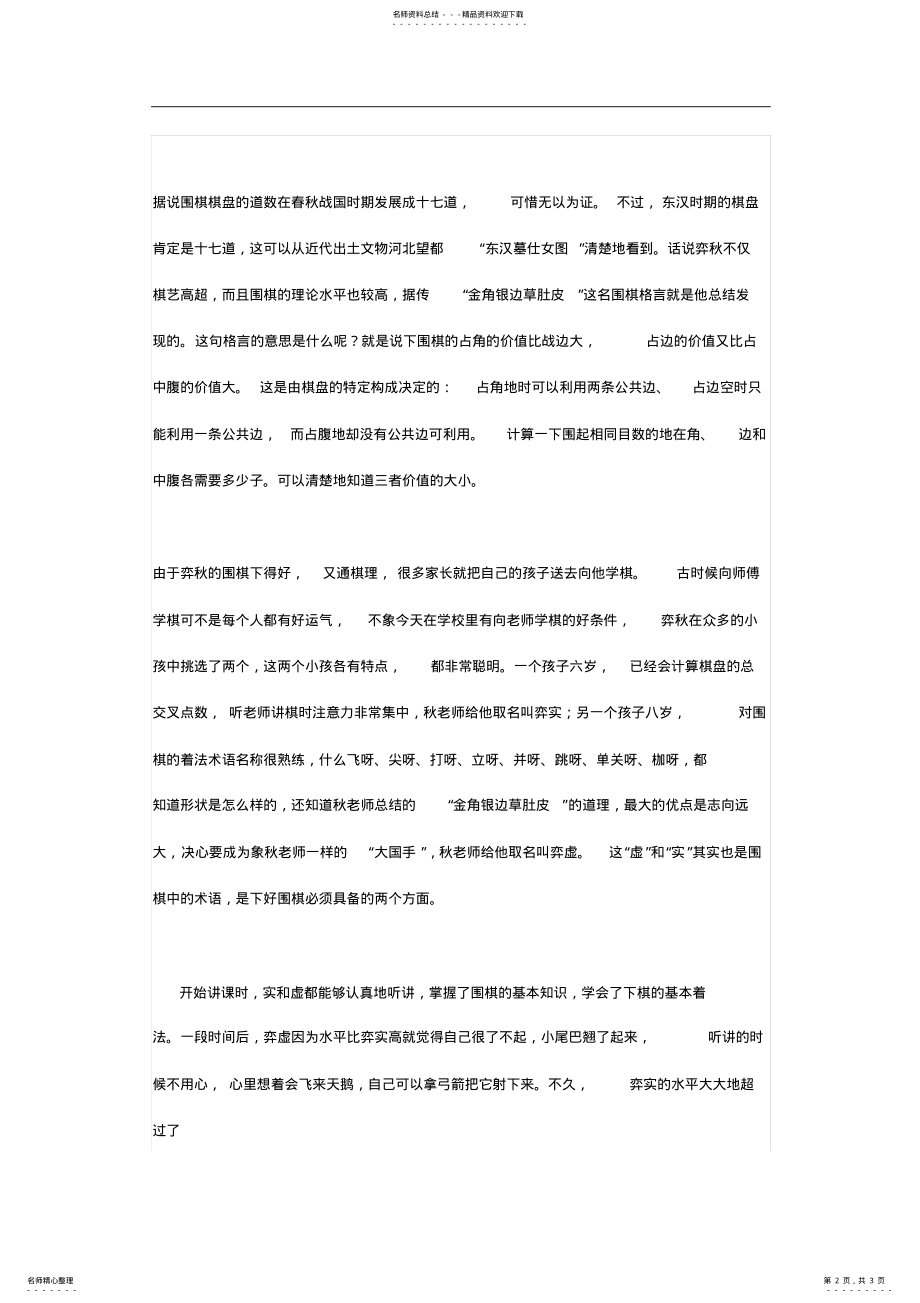 2022年围棋小故事归类 .pdf_第2页