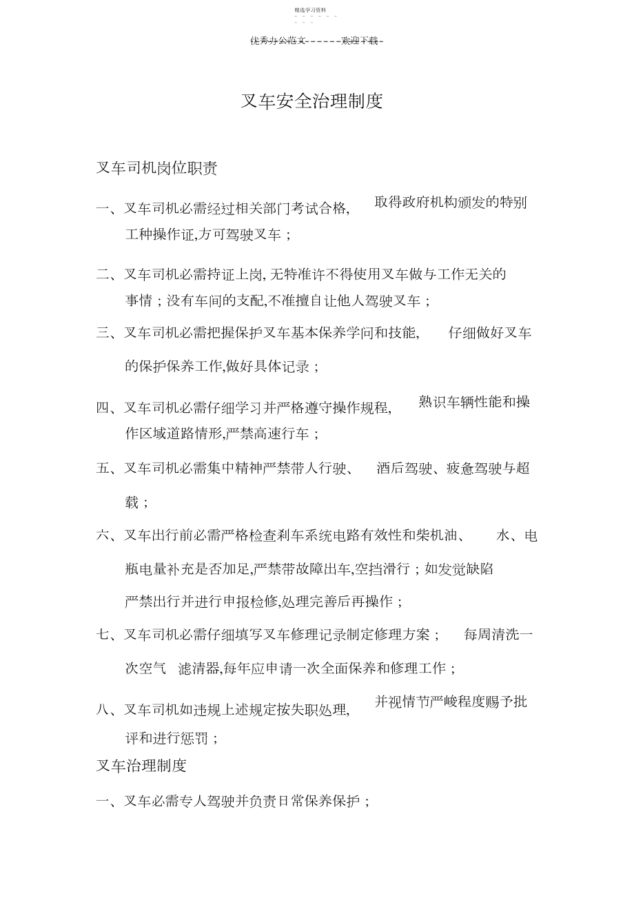 2022年叉车司机管理制度.docx_第1页